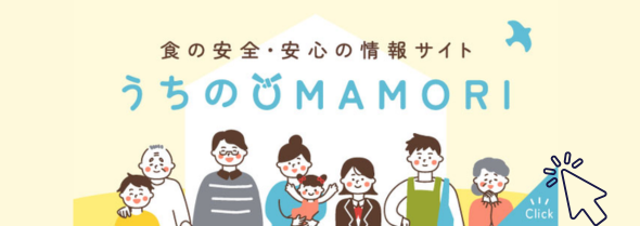 うちのOMAMORI