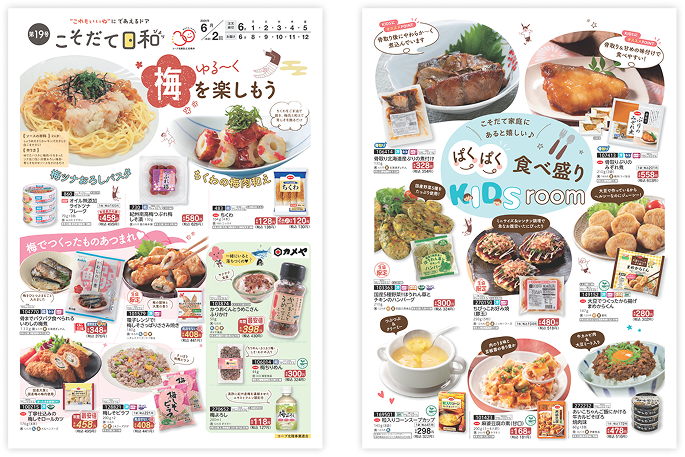 WEBカタログは