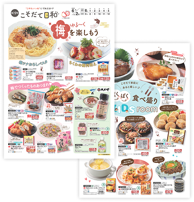 WEBカタログは