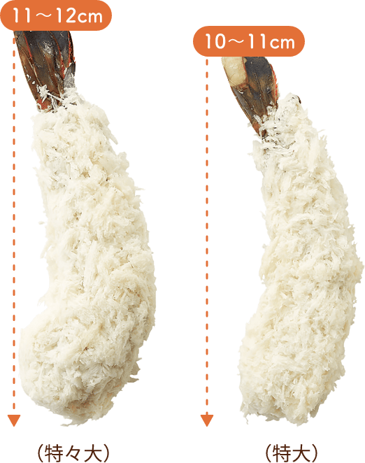 11～12cm （特々大） 10～11cm（特大）