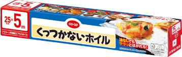 くっつかないホイル