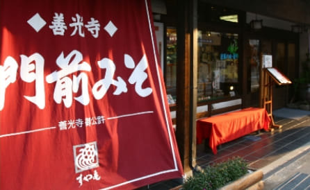 たれに使用の「信州善光寺門前みそ」って？
