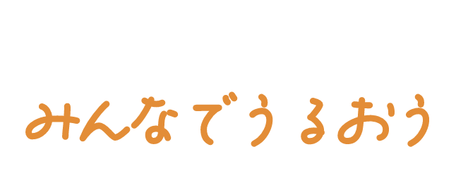 敏感肌 (※1) の方も、お子さんもみんなでうるおう