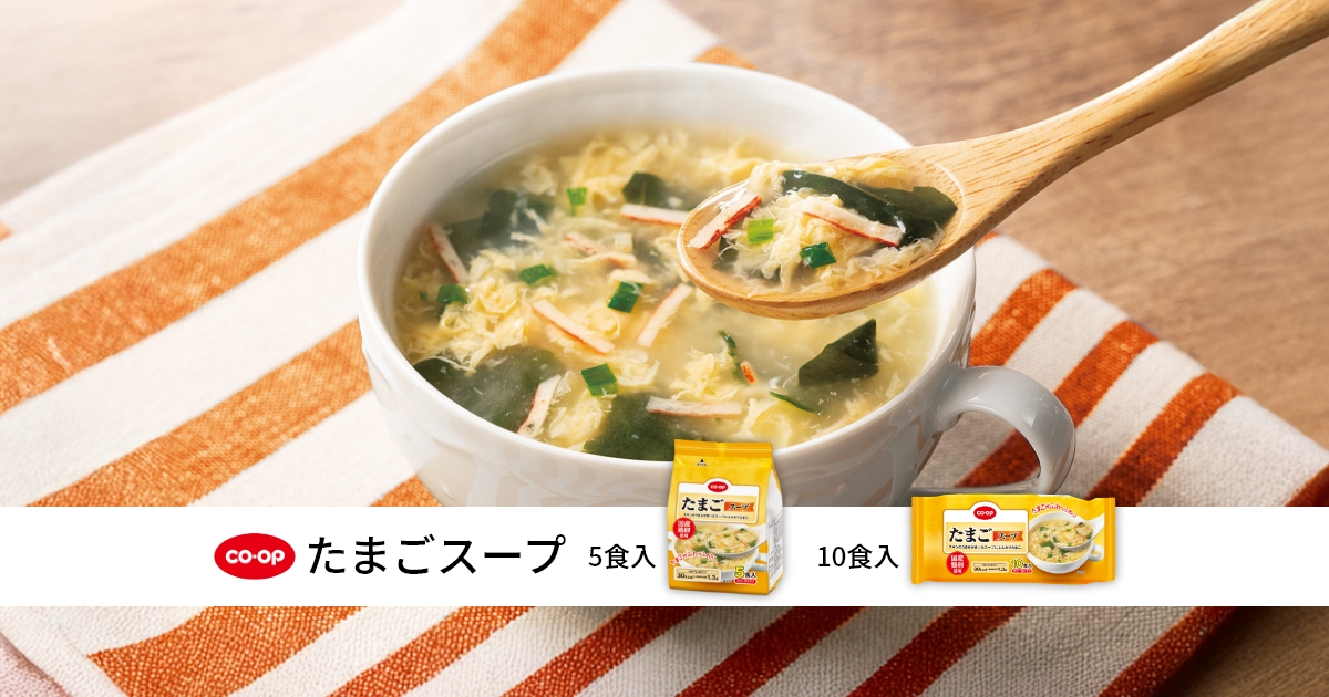 16日まで限定❗️CO-OP たまごスープ 10食入りx100食 CO・OP たまごスープ 10食入| コープこうべネット
